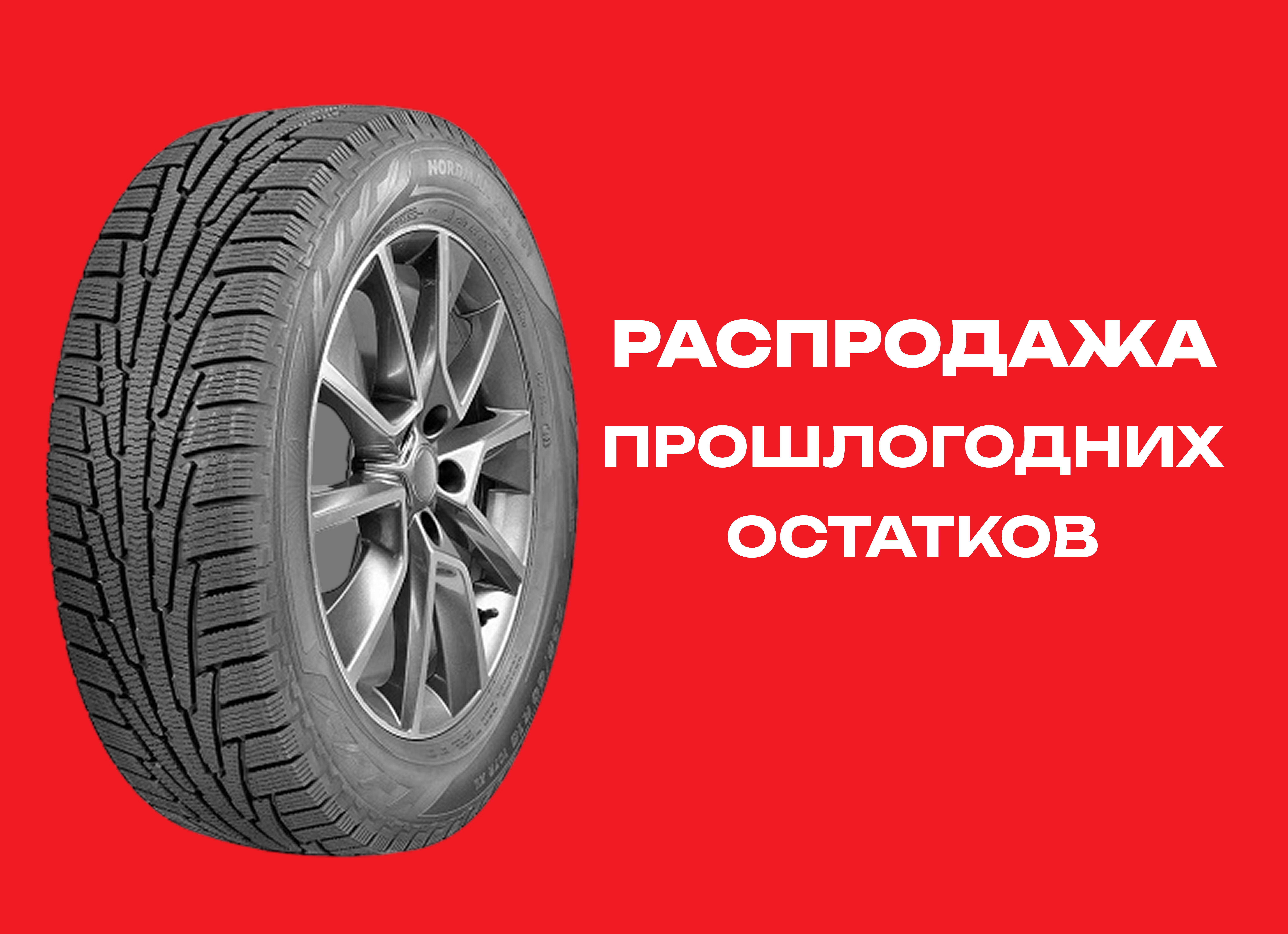 Автошина NORDMAN 215/60R16 RS2 99R XL TL 