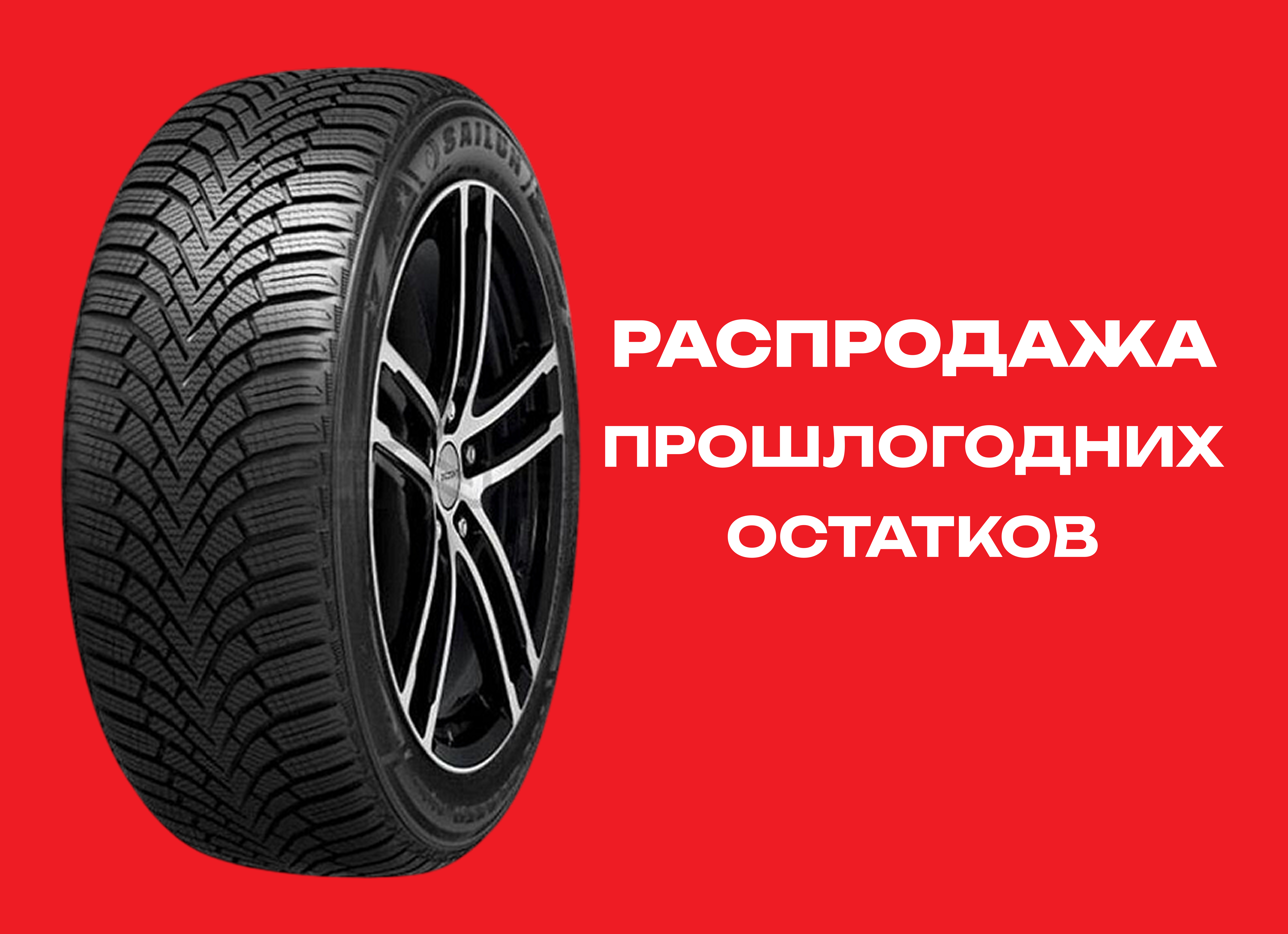 Автошина SAILUN 185/55R15 ICE BLAZER ALPINE+ 82H TL 