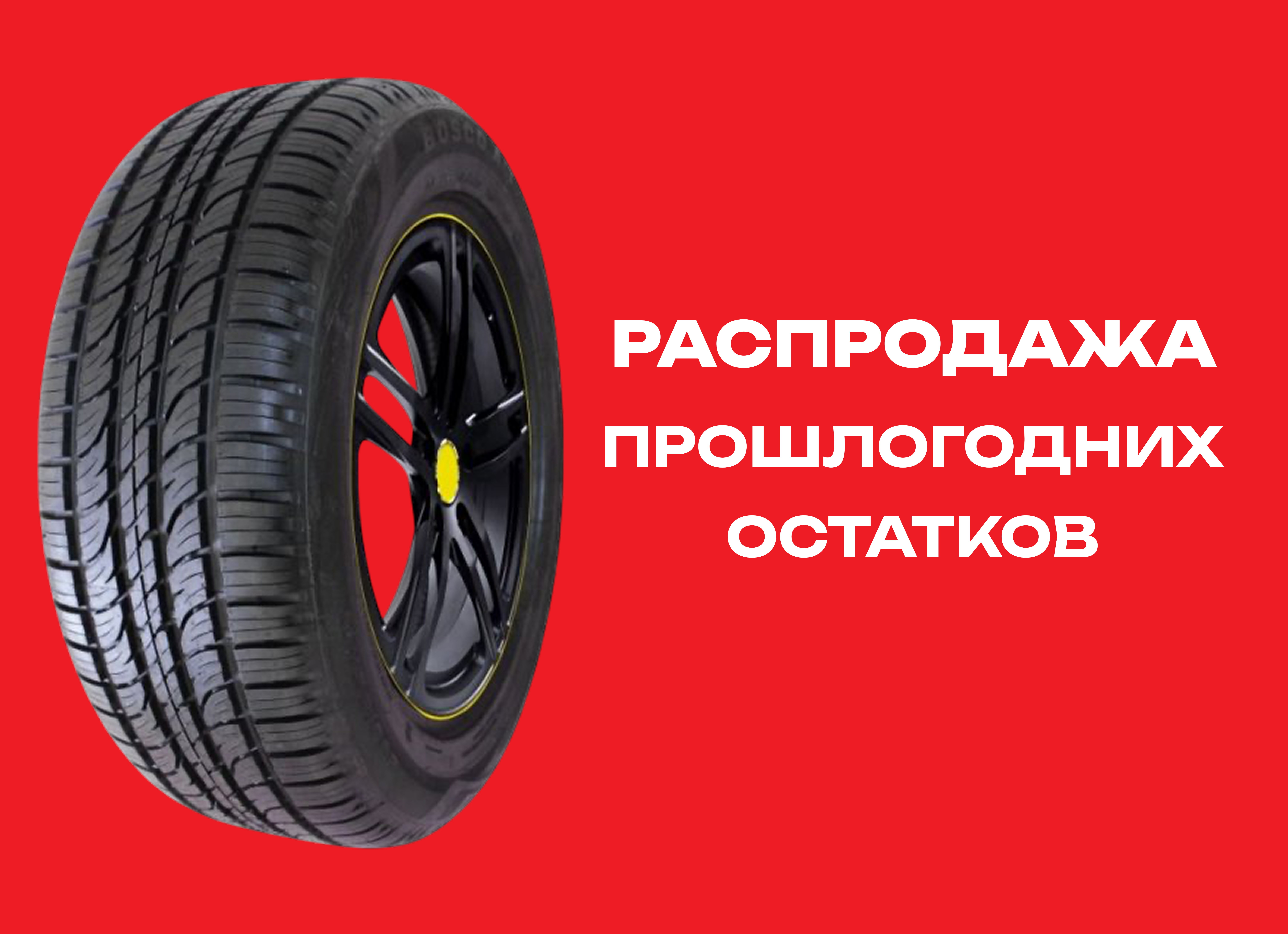 Автошина Нижнекамск 225/60R17 Viatti Bosco V-237 A/T 99H TL 