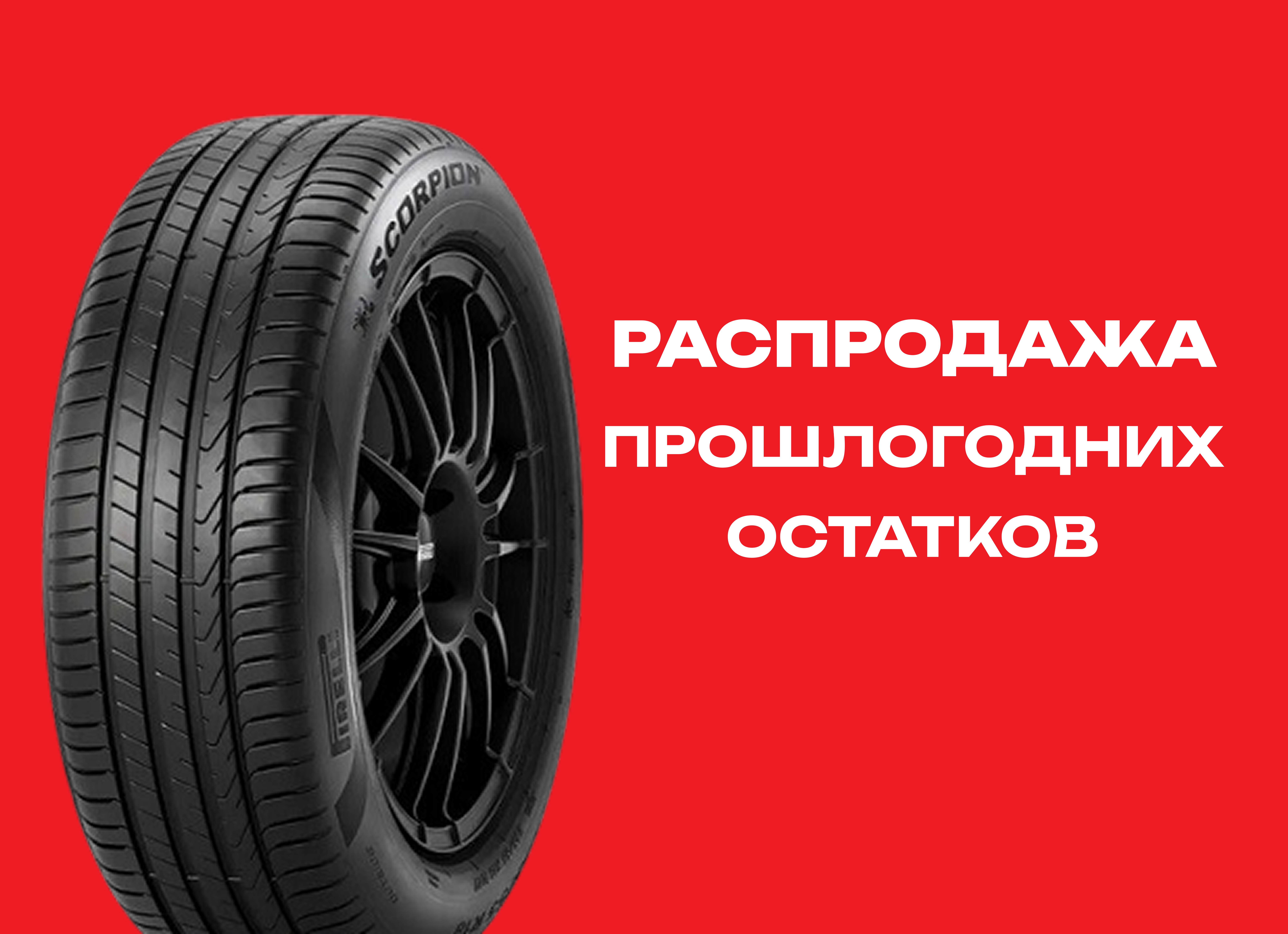 Автошина PIRELLI 255/50R20 SCORPION 109Y XL TL 